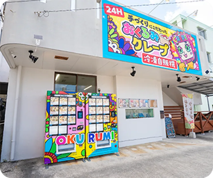 「おくるみクレープ」の看板が出た店舗の外観