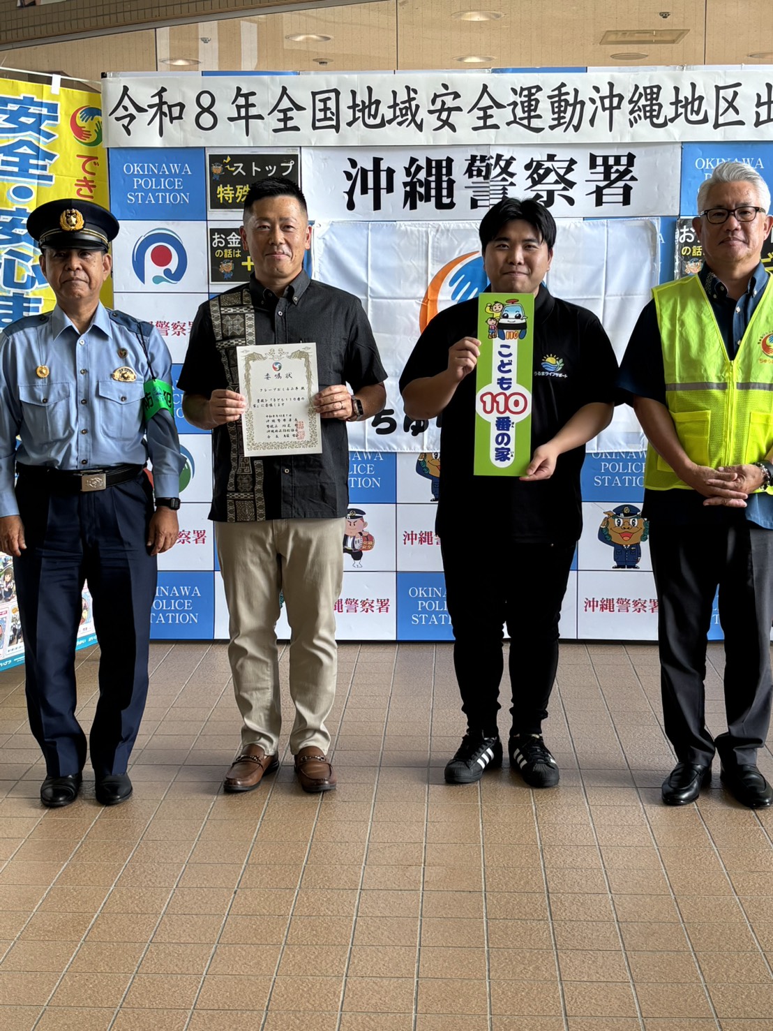 全国地域安全運動沖縄地区出発式での委嘱状交付記念写真